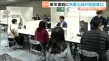 新年度前に外国人向けの特設窓口を開設　“住民登録”や“国民健康保険”の手続きなど可能　仙台市　|　宮城のニュース│tbc NEWS│tbc東北放送