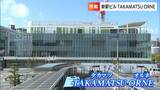 新・高松駅ビル「タカマツオルネ」核テナント発表も...3月の開業までにテナントが埋まらない恐れ【香川】|TBS NEWS DIG