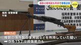 複数の軍用銃を所持か うち 15丁は殺傷能力も　広島市内に住む男を書類送検 G７サミット開催前に自宅から押収　|　RCC NEWS | 広島ニュース | RCC中国放送