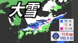 【大雪情報】3連休は「今季最強寒波」到来　北日本～西日本の日本海側中心に「警報級大雪」のおそれ　大雪・暴風雪・高波に警戒【雪と雨のシミュレーション】　|　愛媛のニュース - Nスタえひめ｜あいテレビは6チャンネル