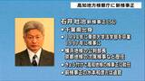 高知地検の新検事正に石井壯治氏が就任、横浜地検公判部長や京都地検次席検事など歴任…前検事正の水本和彦氏は退官|TBS NEWS DIG