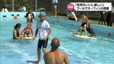 地元で盛んなサーフィンに親しんで　串間市の小学校のプールでサーフィンの授業　|　MRTニュース ｜ ＭＲＴ宮崎放送
