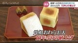 創業146年の老舗和菓子店…卵と寒天でつくる銘菓「おわら玉天」10年ぶりの値上げで… | 富山のニュース|天気・防災|チューリップテレビ