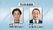 門川町長選挙が告示　現職と新人の一騎打ちに　|　MRTニュース ｜ ＭＲＴ宮崎放送