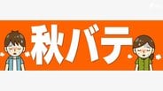 「だるい」「やる気が出ない」季節の変化で体調不良に...「秋バテ」を防ぐには? "天気痛ドクター"がすすめる3つのポイントと手軽なマッサージ | 静岡のニュース | SBSNEWS | 静岡放送