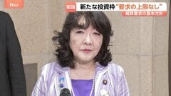 来年度予算の概算要求基準を閣議了解 「新たな投資枠」に要求上限設けず、片山さつき財務大臣「もはやシーリングはない」と強調| TBS CROSS DIG with Bloomberg