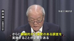 損害保険大手4社 企業向け保険で価格調整か 鈴木金融担当大臣「網羅的かつ深度のある調査を実施」| TBS CROSS DIG with Bloomberg