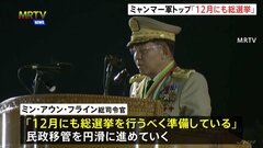 ミャンマー軍総司令官「今年12月にも総選挙」軍事パレードで演説 “民政移管を進める”と改めて強調| TBS CROSS DIG with Bloomberg