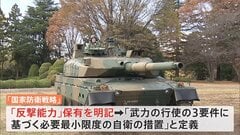 新しい安全保障関連3文書　きょう閣議決定　「反撃能力」の保有が明記されるなど歴史的な転換に| TBS CROSS DIG with Bloomberg