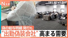 中国で失業者に人気「出勤偽装会社」とは？　偽物の社長室に給与明細まで　就職難で“周囲に失業を知られたくない”| TBS CROSS DIG with Bloomberg