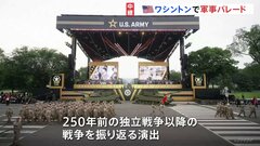 79歳誕生日に“悲願”の軍事パレード 「公私混同」「税金の無駄」と全米で抗議デモ| TBS CROSS DIG with Bloomberg