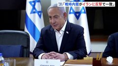 イラン攻撃で「世界大戦になるのでは」 イスラエル戦時内閣“反撃で一致”| TBS CROSS DIG with Bloomberg
