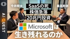 【MicrosoftがGPTよりClaudeに近づく理由】本社最高幹部・沼本健「最先端のAIを製品化するのが使命」／20兆円投資にも“勝ち筋”／今井翔太「AIで稼げる数少ない会社」【AI QUEST】| TBS CROSS DIG with Bloomberg