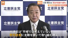 立憲民主・野田代表「政治が前進する姿を」三重・伊勢神宮で意気込み語る “野党結集に主眼”の考え示す| TBS CROSS DIG with Bloomberg