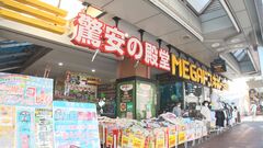 ドン・キホーテ　公式キャラ変更を撤回と発表| TBS CROSS DIG with Bloomberg