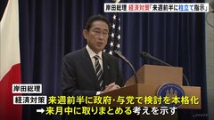 岸田総理、物価高などに対応する経済対策「来週前半に柱立て指示」　NYで記者会見| TBS CROSS DIG with Bloomberg