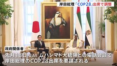 岸田総理、「COP28」出席を調整　脱炭素社会実現に向けアピール| TBS CROSS DIG with Bloomberg