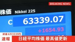 【速報】日経平均株価　終値6万3339円で最高値更新　米イラン戦闘終結への期待から買い注文が優勢の展開に| TBS CROSS DIG with Bloomberg