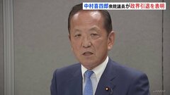 「無敗の男」立憲民主党・中村喜四郎議員が政界引退を表明| TBS CROSS DIG with Bloomberg