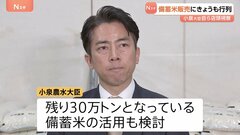 小泉農水大臣が“古古米”販売店をはしご視察「需要があれば全部出すという思い」| TBS CROSS DIG with Bloomberg