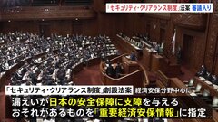 「セキュリティ・クリアランス制度」法案審議入り　経済安保分野で機密情報の取り扱いを有資格者のみに認める制度　ないのはG7で日本だけ| TBS CROSS DIG with Bloomberg