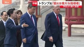 トランプ大統領と習近平国家主席　北京で首脳会談終え…中国・アメリカ“それぞれの思惑”は？現地から最新情報【記者解説】|TBS NEWS DIG