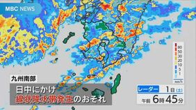九州南部で線状降水帯のおそれ　土砂災害に厳重な警戒が必要　鹿児島（7時現在）|TBS NEWS DIG