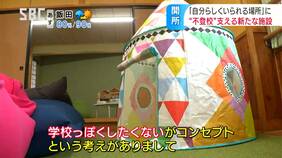時間割も日課もなし「学校っぽくしない」がコンセプト 学校に行かない行けない不登校児支える新たな施設がオープン「自分らしくいられる場所」目指し休校した山間地の分校を活用|TBS NEWS DIG
