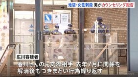 池袋“ポケセン”女性店員刺殺 元交際相手の男はストーカー容疑で逮捕後カウンセリングの勧めを拒否　被害者「ここで働くのが夢だった」|TBS NEWS DIG
