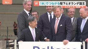 天皇陛下とオランダ国王「水」がつなぐ深い絆　W杯観戦では引き分けに「ほっとした」【天皇皇后両陛下オランダ訪問】|TBS NEWS DIG