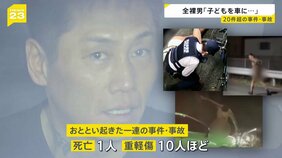 “全裸男”西村大輔容疑者（48）…埼玉県内で約1時間半のうちに20の事件・事故に関与か　横浜市“家宅捜索前に逃走”田村悟史容疑者（50）を公開手配【news23】|TBS NEWS DIG