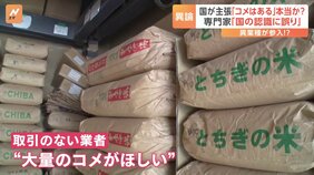 コメ不足の背景に“異業種の参入”も 「ITや鉄工所の方が来たり…」 取引のない業者からも「大量のコメがほしい」|TBS NEWS DIG