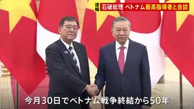 ベトナム訪問中の石破総理　最高指導者トー・ラム共産党書記長と会談　トランプ関税措置や対中安保などについて協議|TBS NEWS DIG