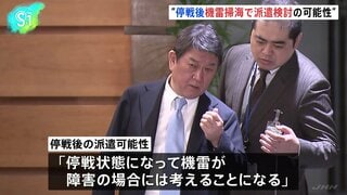茂木外務大臣“停戦後 機雷掃海で検討の可能性”　ホルムズ海峡への自衛隊派遣 | TBS CROSS DIG with Bloomberg