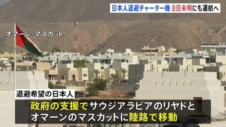 中東各地から出国困難の日本人へ政府が退避支援　陸路で移動後に現地8日未明にチャーター機で出発予定| TBS CROSS DIG with Bloomberg