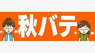 「だるい」「やる気が出ない」季節の変化で体調不良に...「秋バテ」を防ぐには? "天気痛ドクター"がすすめる3つのポイントと手軽なマッサージ | 静岡のニュース | SBSNEWS | 静岡放送