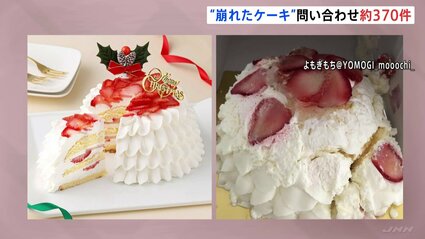 崩れたケーキ”問い合わせは全国から370件に 高島屋が販売 | TBS NEWS DIG