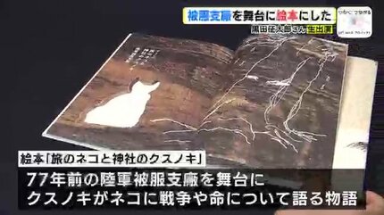 被爆建物「旧被服支廠」を舞台に絵本にした 黒田征太郎さん