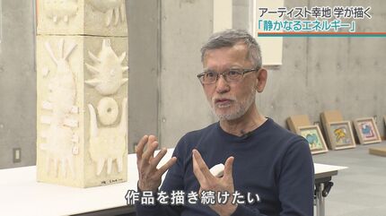 創作の礎には沖縄が” 世界的アーティスト 幸地学が描く『静かなる