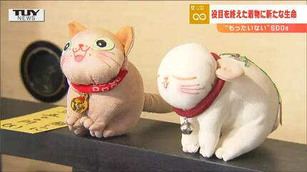 着物に別の命を」着物をリメイクした人形たち「もったいない」から