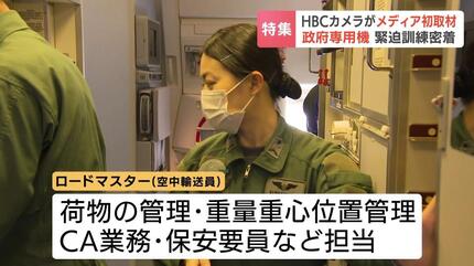 メディア初取材】政府専用機の訓練に密着 特別航空輸送隊に配属された