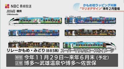 JR九州「マリオキャンペーン」西九州新幹線「かもめ」初のラッピング
