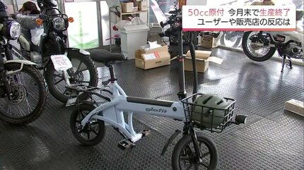 さよなら50ccバイク 今月で生産終了 ユーザーから心配の声 私たちの“足