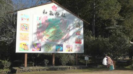和氣神社に来年の干支「午」のジャンボ絵馬お目見え 「みなさんが飛躍
