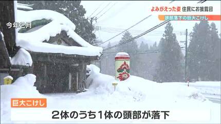 こけしもありがとうと言っている」復活！頭部落下“巨大こけし”お披露目