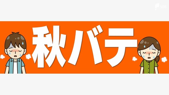 「だるい」「やる気が出ない」季節の変化で体調不良に...「秋バテ」を防ぐには? "天気痛ドクター"がすすめる3つのポイントと手軽なマッサージ | 静岡のニュース | SBSNEWS | 静岡放送