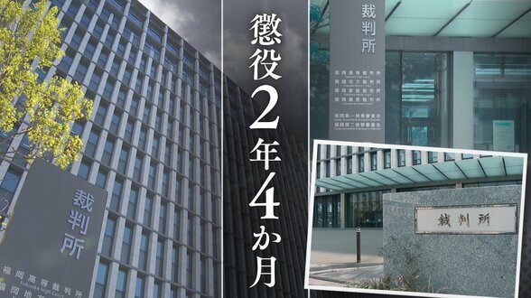密室のマッサージ店で女性客に胸･下腹部へのわいせつ行為繰り返す　「施術師としての立場を悪用」69歳経営者の男　裁判所「実刑をもって臨むほかない」【判決詳報･後編】　|　福岡のニュース｜RKB NEWS｜RKB毎日放送