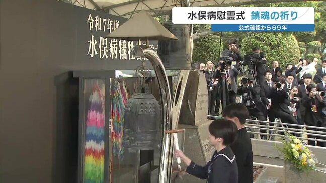 水俣病慰霊式　公式確認から69年　環境大臣が2日滞在するも患者・被害者との溝は埋まらず　熊本|TBS NEWS DIG