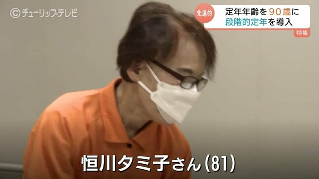 「定年90歳制」で生涯現役を支援!段階的定年制とAIによる体力診断で81歳ベテランの「働く楽しさ」支援 富山|TBS NEWS DIG