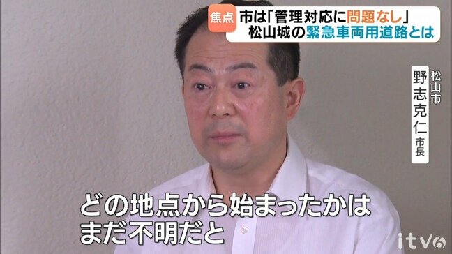 松山市長を業務上過失致死の容疑で刑事告発 「土砂崩れを予見できたのに放置」  3人死亡の災害を誘発？松山城・城山の緊急車両用道路とは…|TBS NEWS DIG